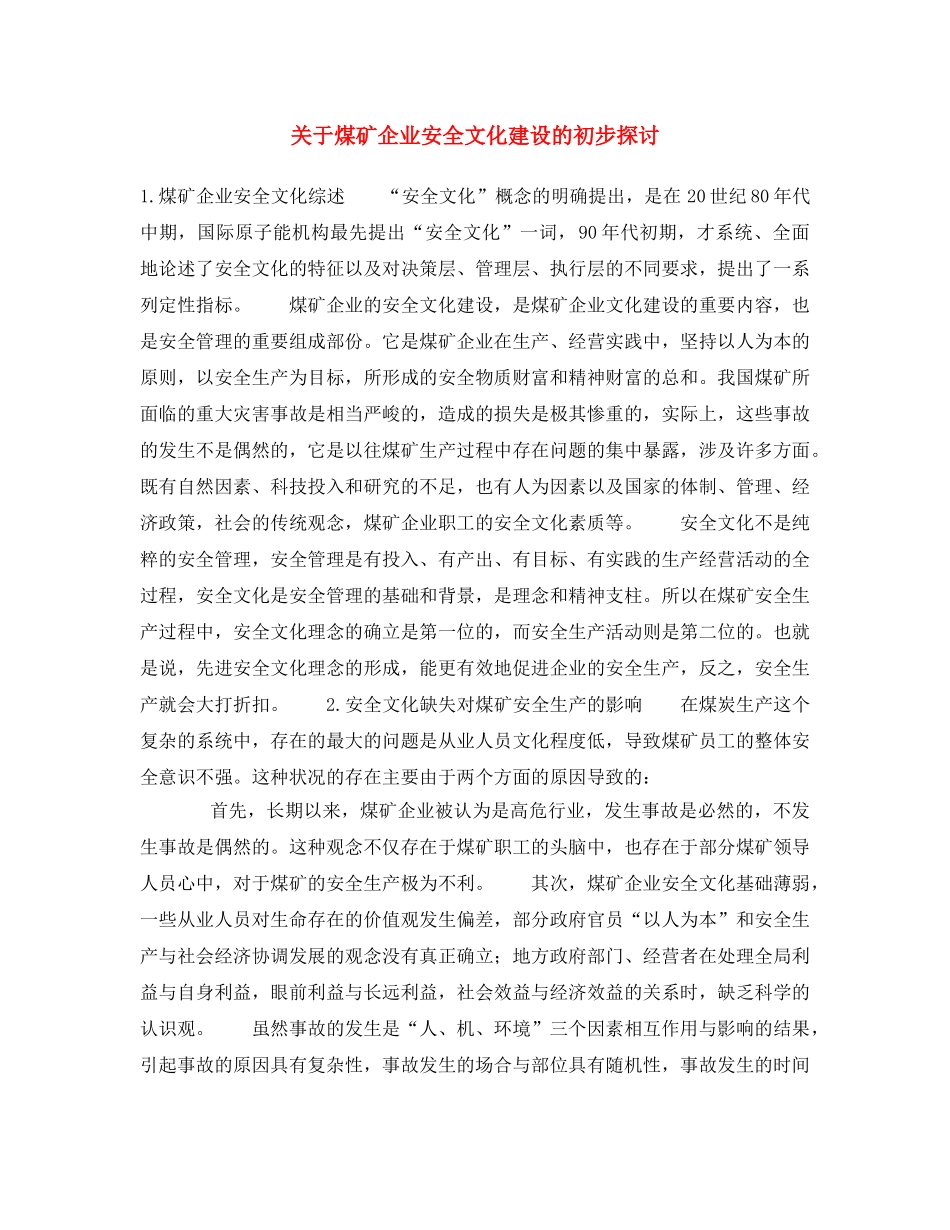 《安全文化》之关于煤矿企业安全文化建设的初步探讨2 _第1页