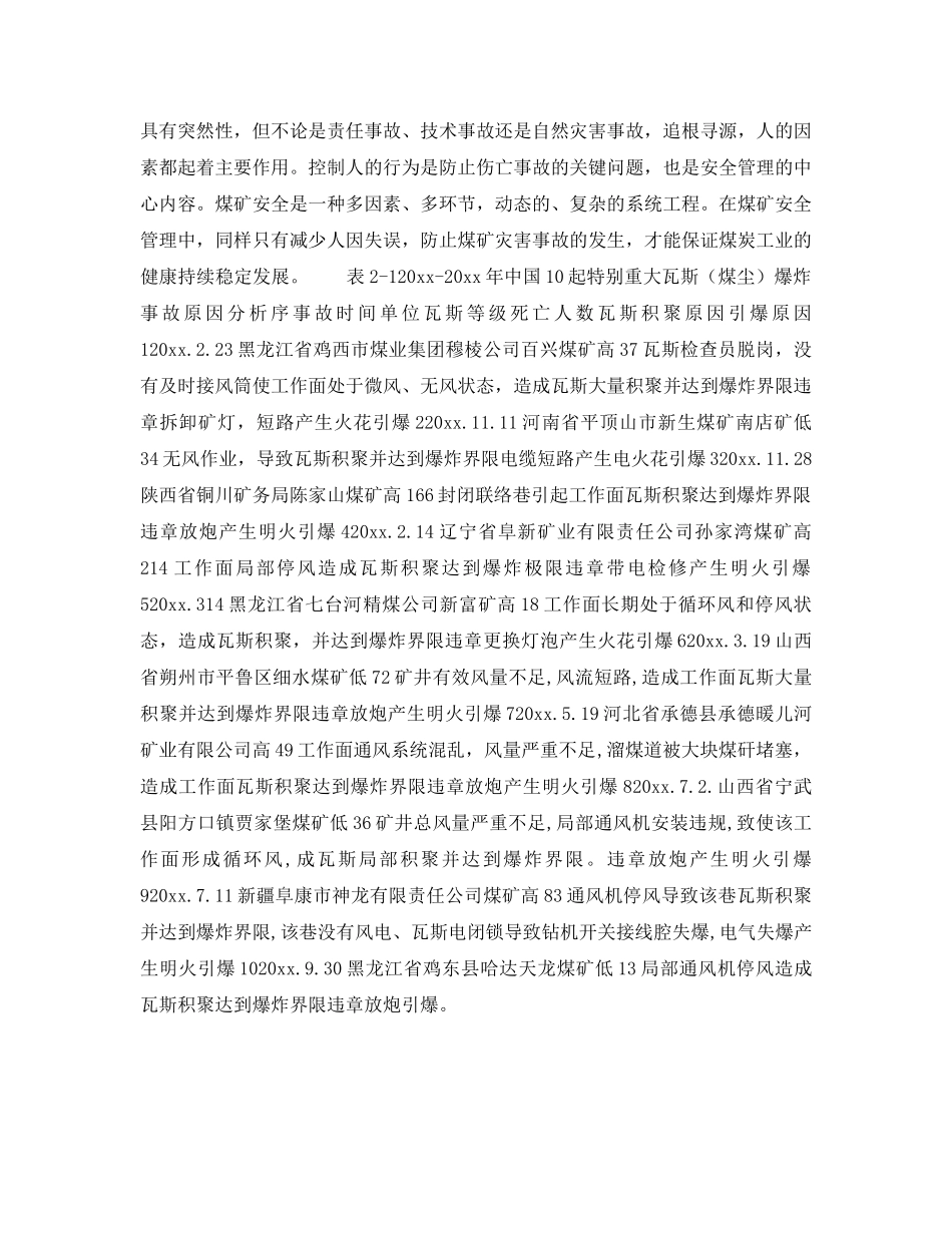 《安全文化》之关于煤矿企业安全文化建设的初步探讨2 _第2页