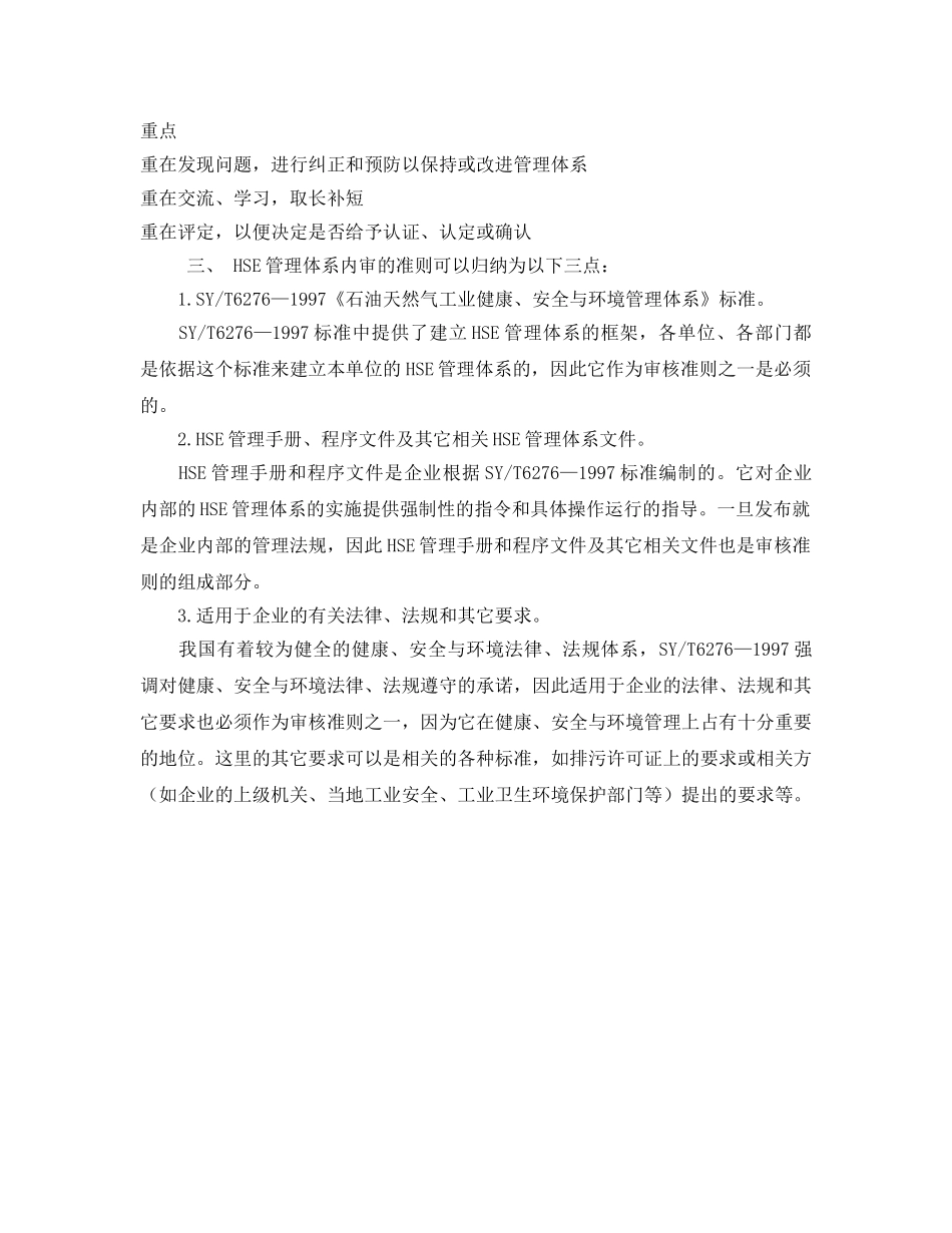 《管理体系》之HSE管理体系审核的分类和目的 _第3页