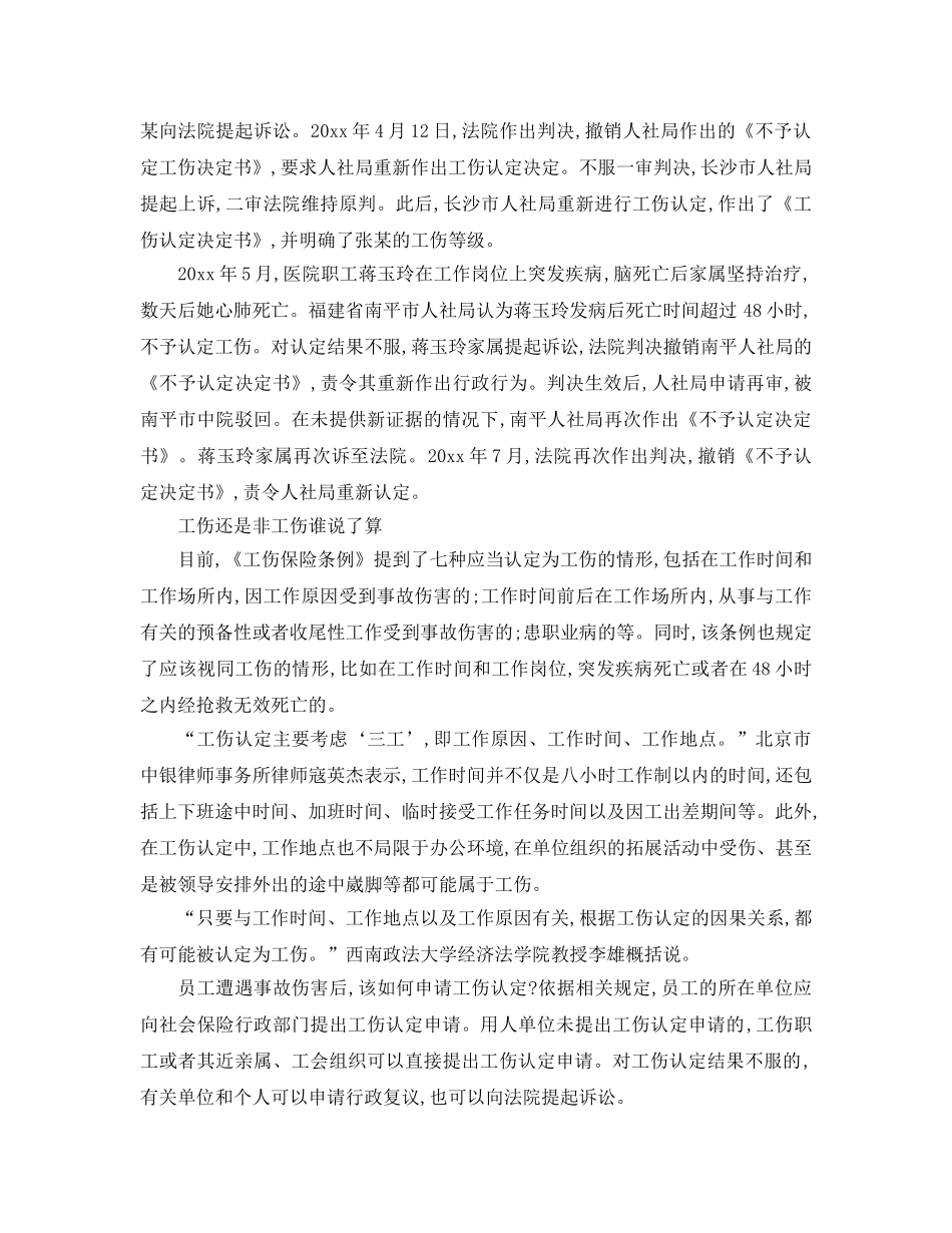 《工伤保险》之工伤还是非工伤？认定标准亟待明确 _第2页