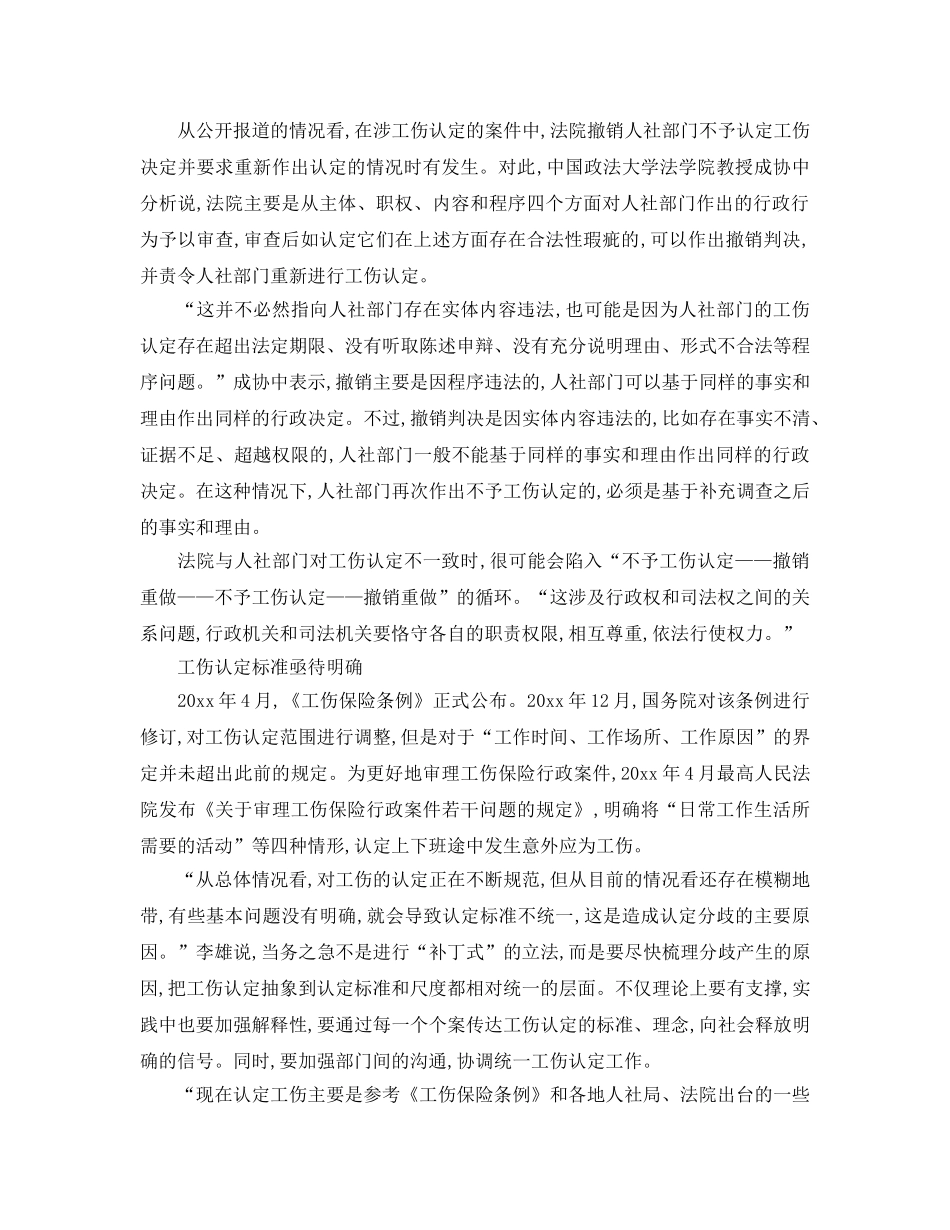 《工伤保险》之工伤还是非工伤？认定标准亟待明确 _第3页