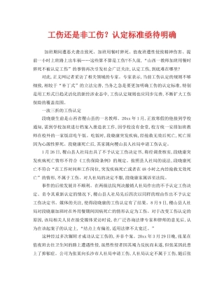 《工伤保险》之工伤还是非工伤？认定标准亟待明确 