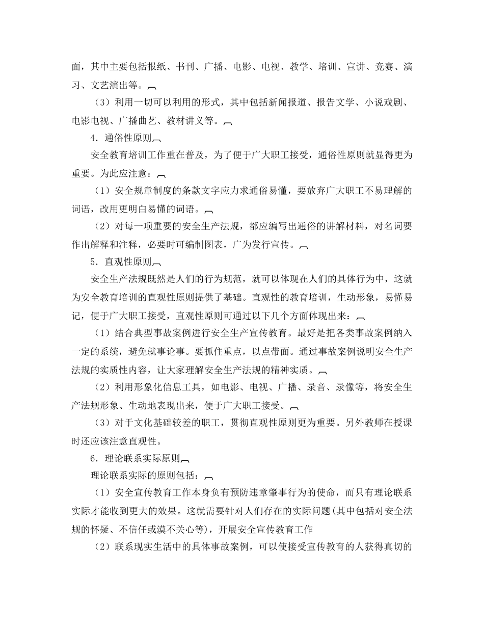 《安全教育》之安全教育培训应遵循的原则 _第2页