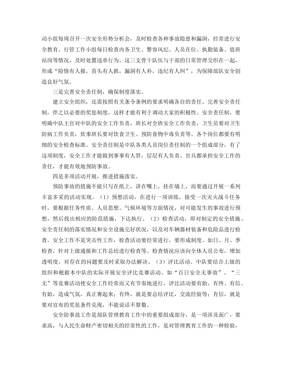 《安全技术》之抓好基层安全防事故工作的具体措施 _第2页