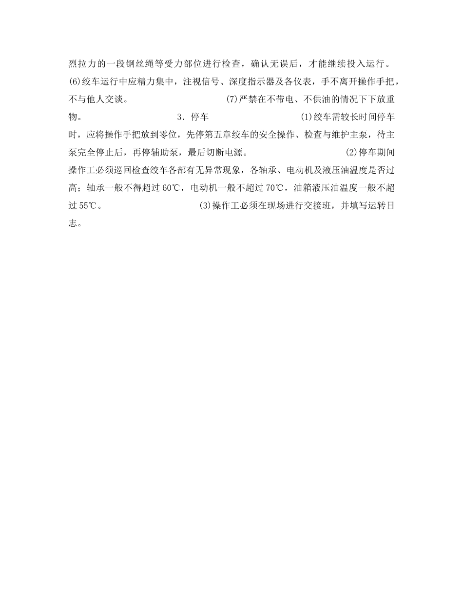 《安全技术》之防爆液压绞车安全操作要求 _第2页