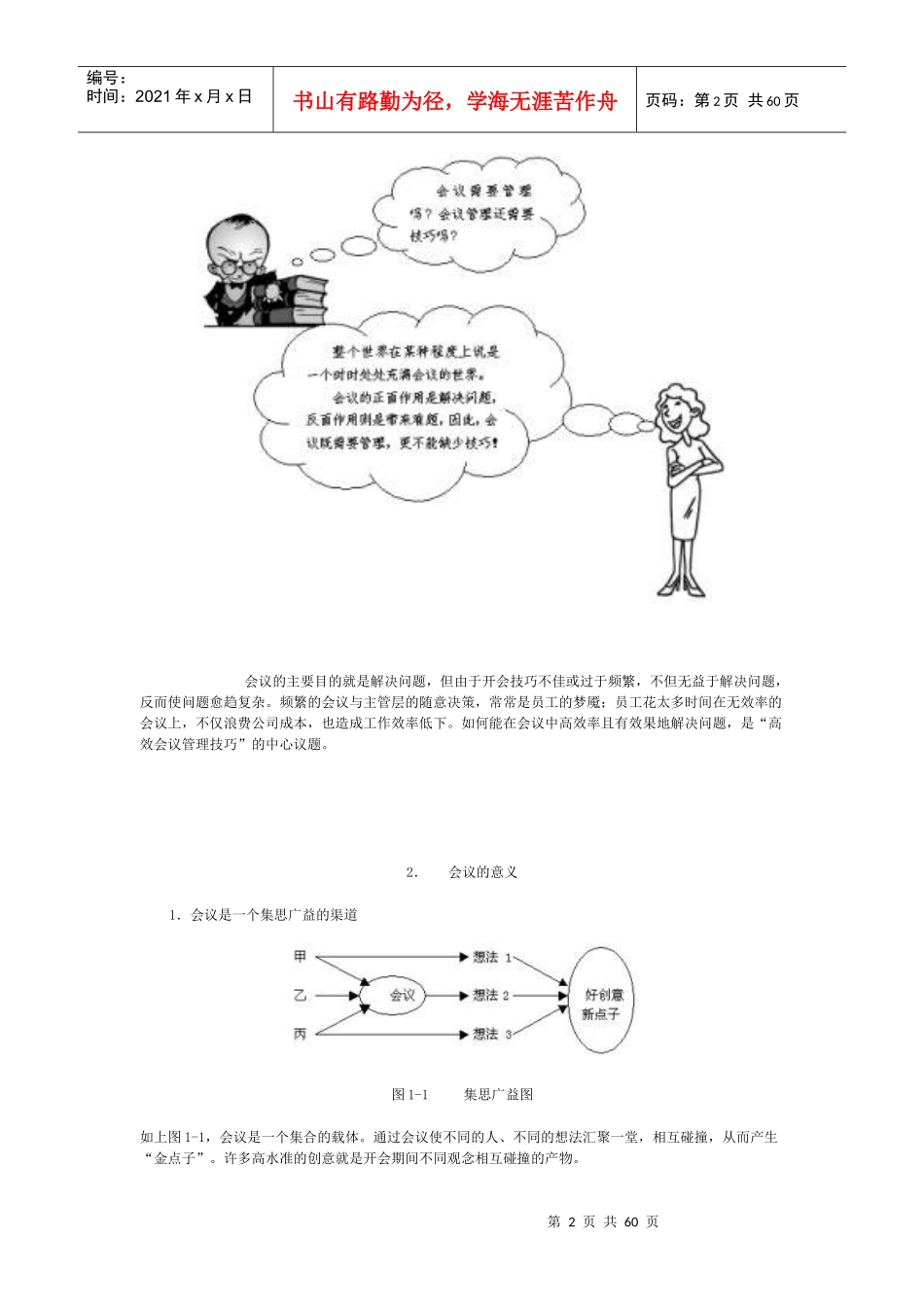 时代光华-高效会议管理技巧_第2页