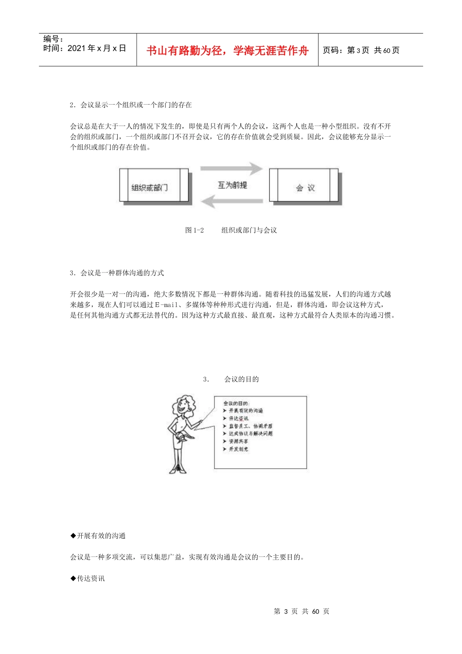 时代光华-高效会议管理技巧_第3页
