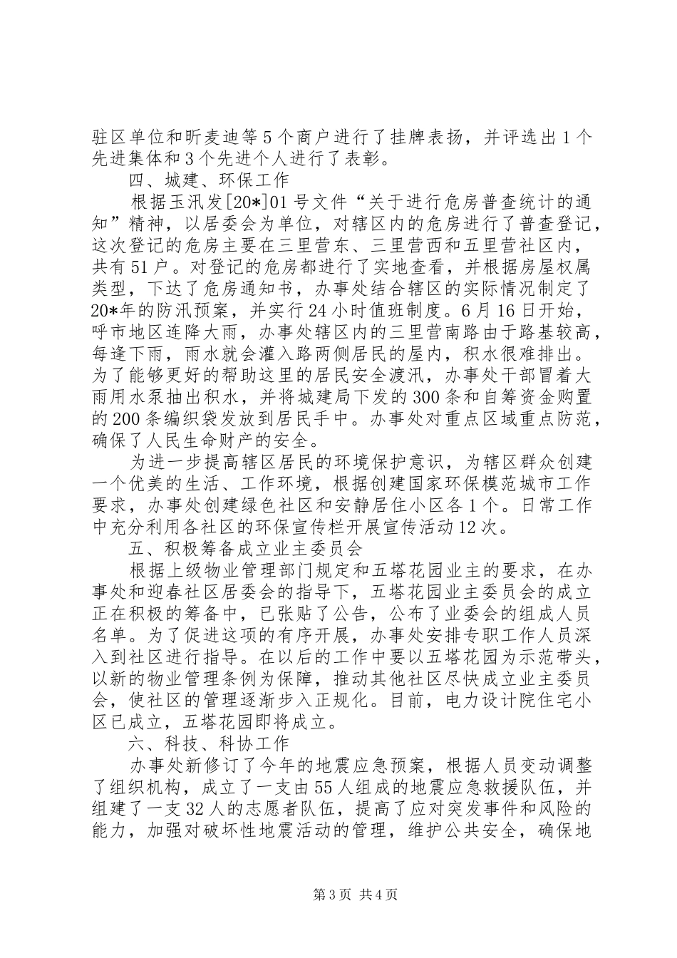 城建卫生年度工作总结范文_第3页