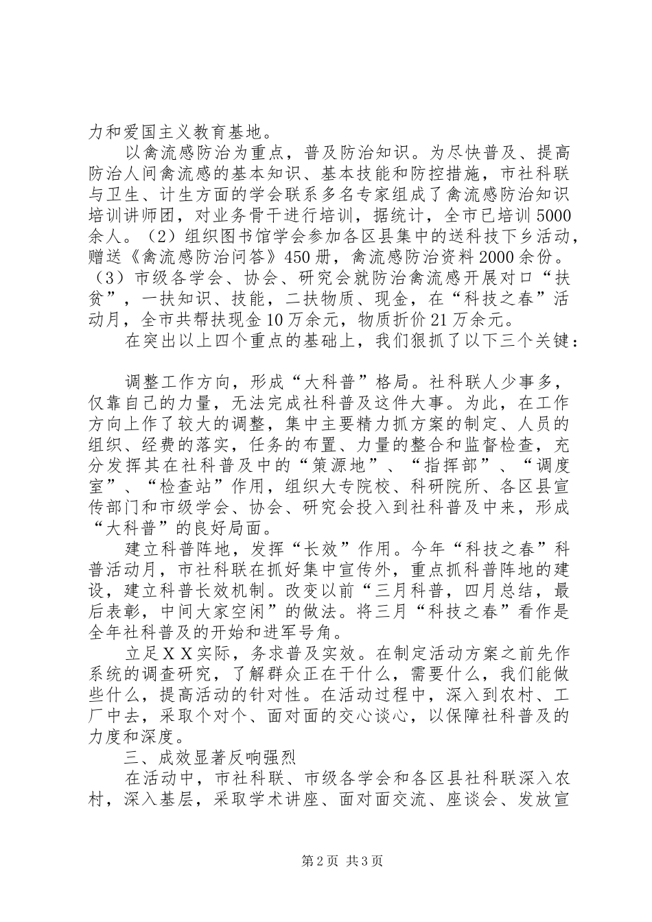 关于开展第九届“科技之春”活动月的工作总结_第2页