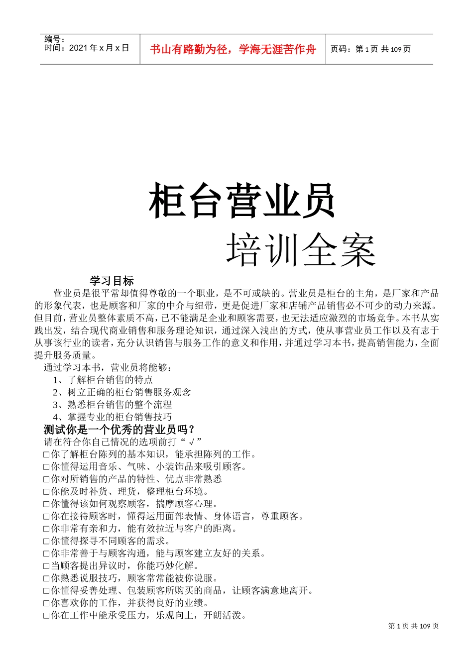 柜台营业员培训全案）_第1页