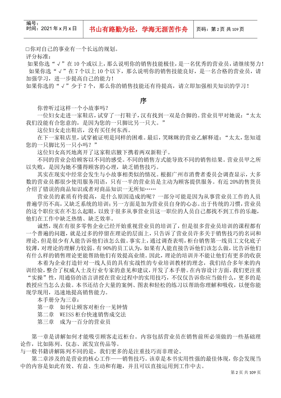 柜台营业员培训全案）_第2页