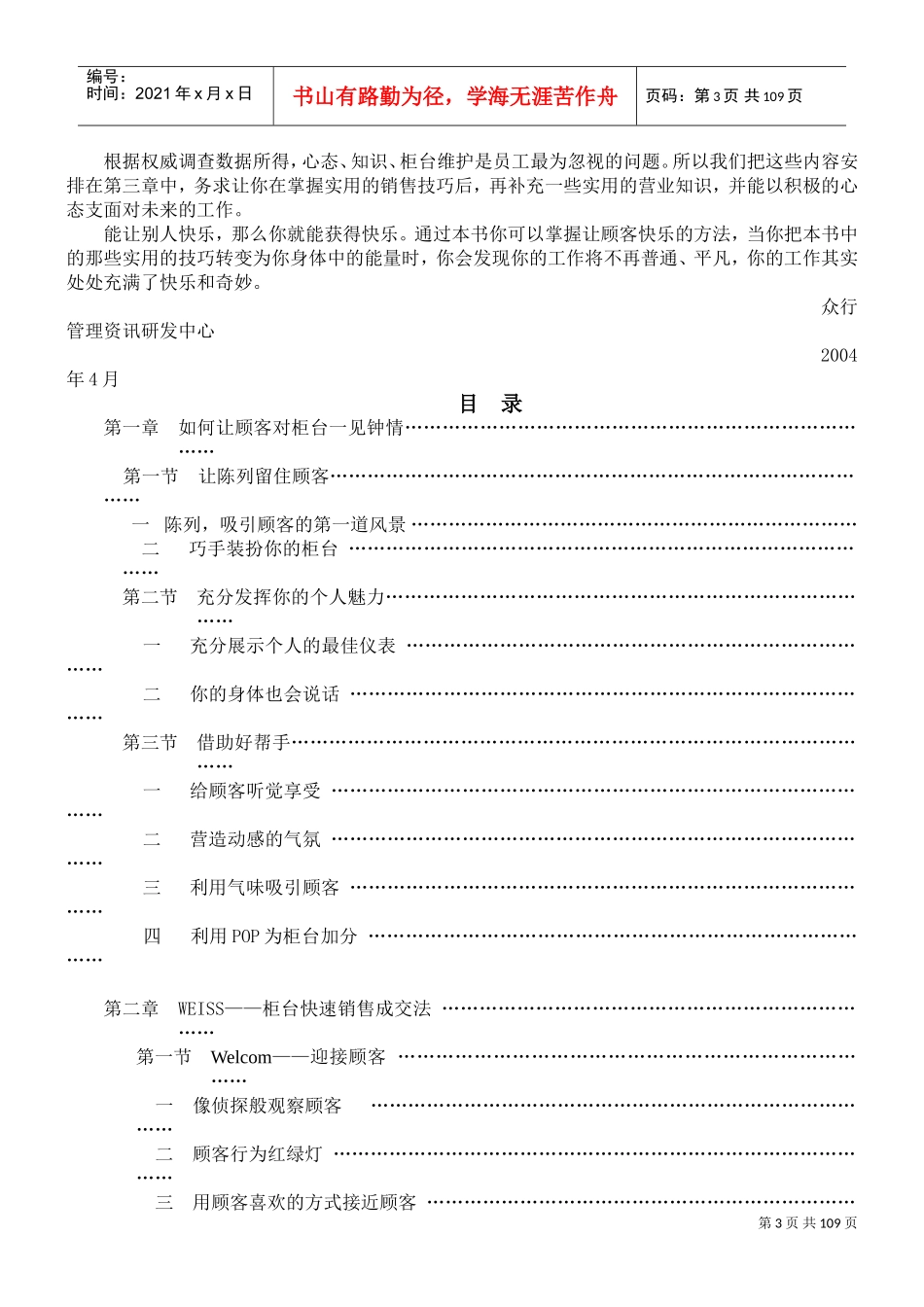 柜台营业员培训全案）_第3页