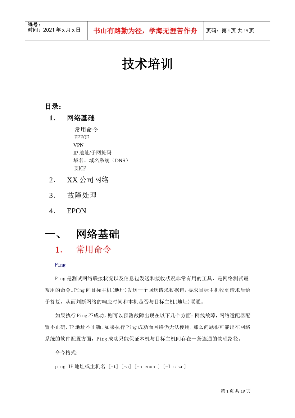 技术培训范本_第1页