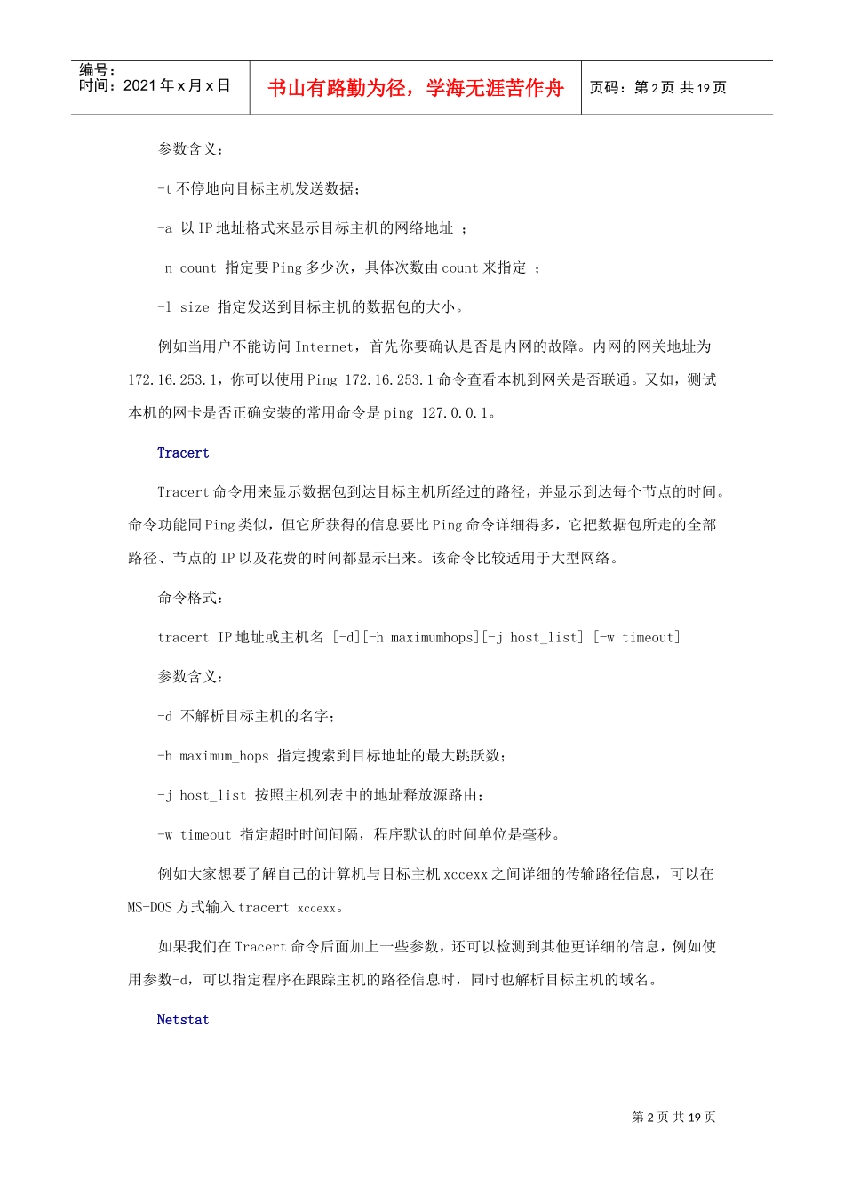 技术培训范本_第2页