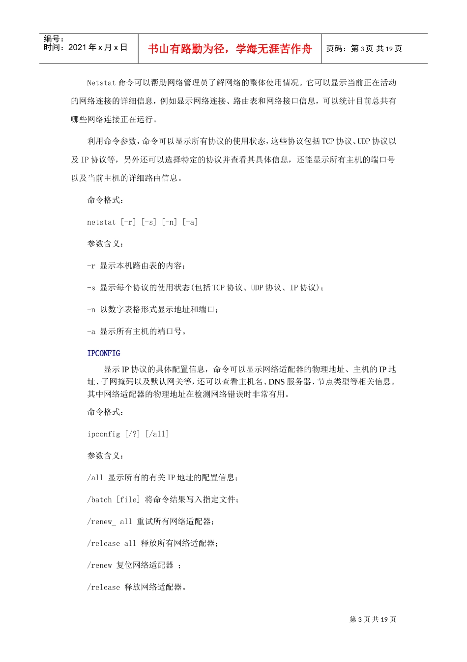 技术培训范本_第3页