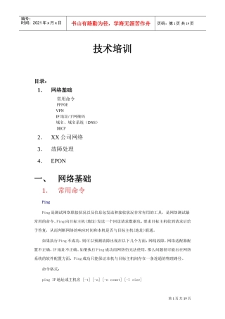 技术培训范本