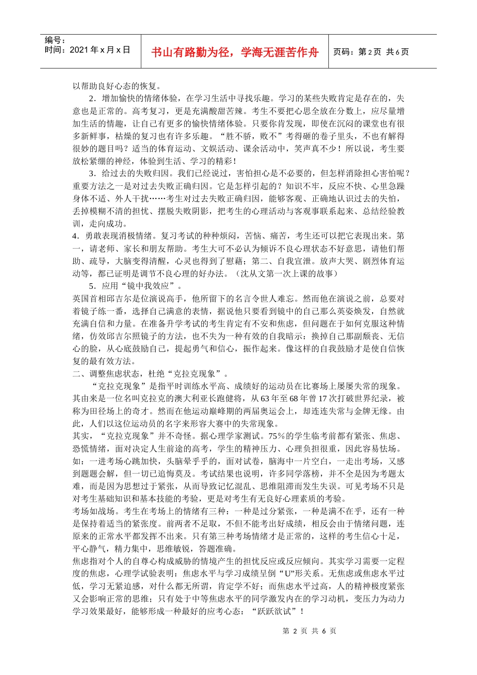 王国权高考励志系列之调整心态 挑战高考_第2页