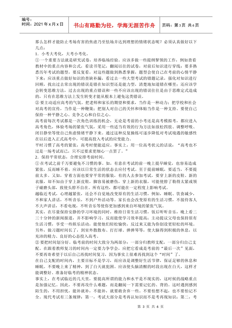 王国权高考励志系列之调整心态 挑战高考_第3页