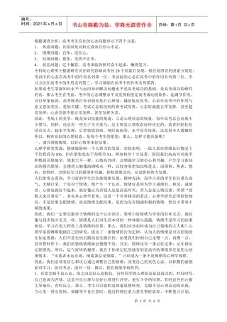 王国权高考励志系列之调整心态 挑战高考