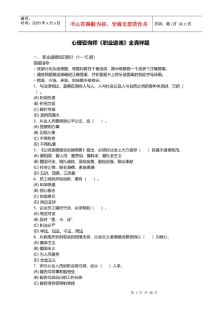 心理咨询师《职业道德》全真样题