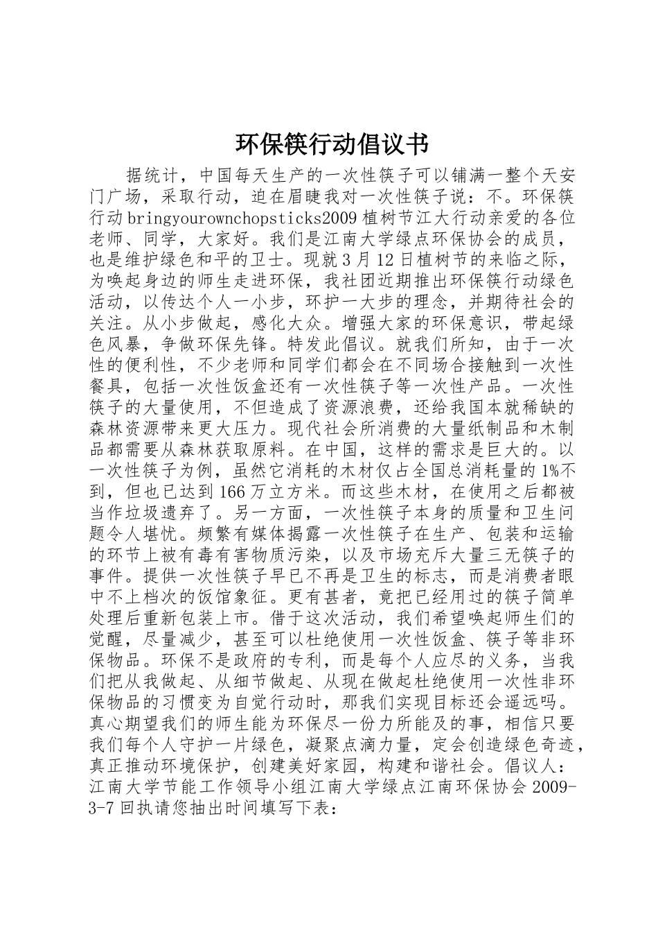 环保筷行动倡议书范文_第1页