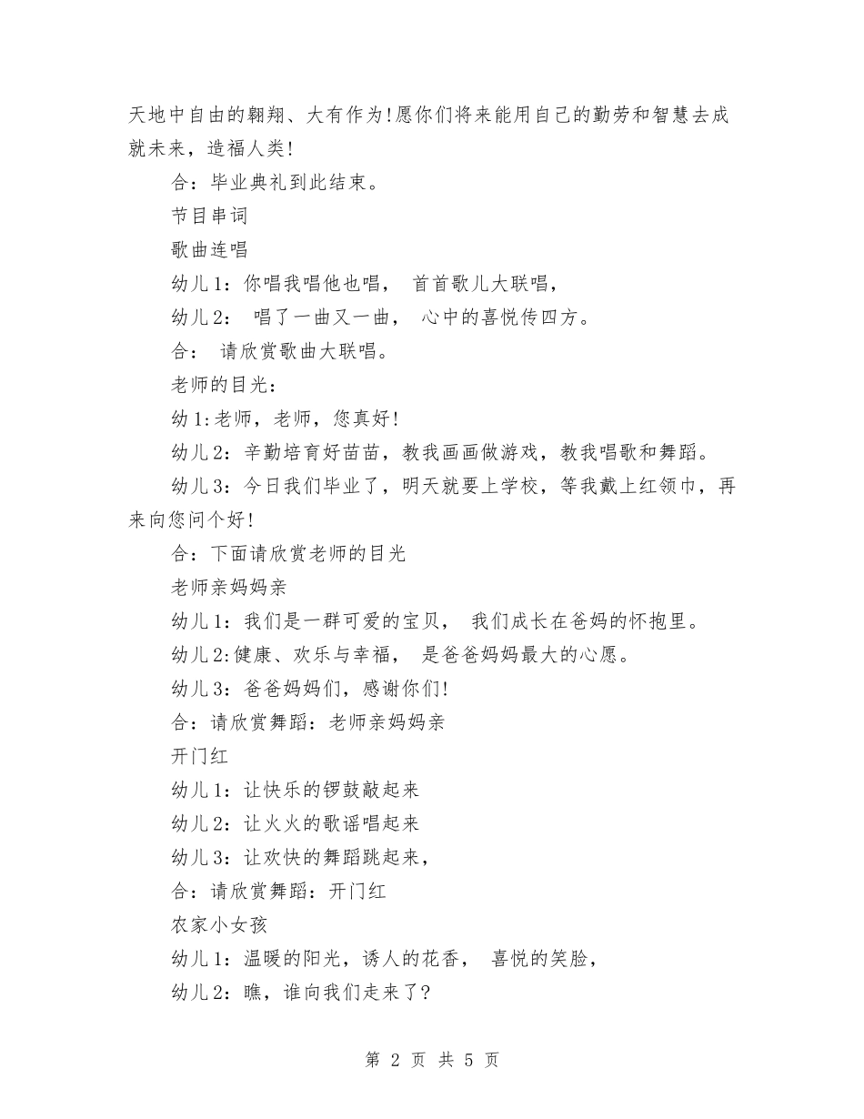 2024年幼儿园毕业典礼主持词开场白及结束语与2024年幼儿园毕业典礼主持词范文汇编_第2页