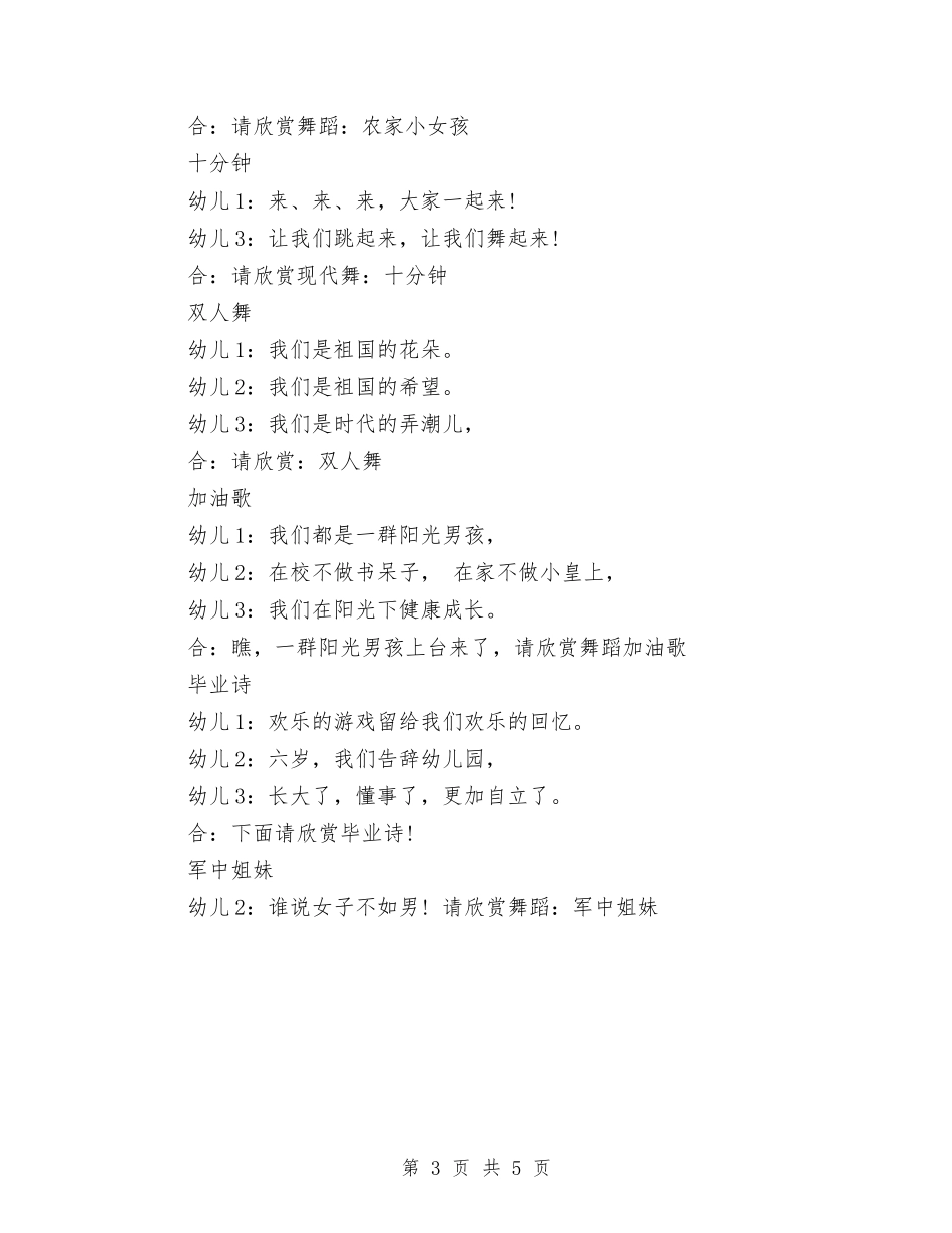 2024年幼儿园毕业典礼主持词开场白及结束语与2024年幼儿园毕业典礼主持词范文汇编_第3页