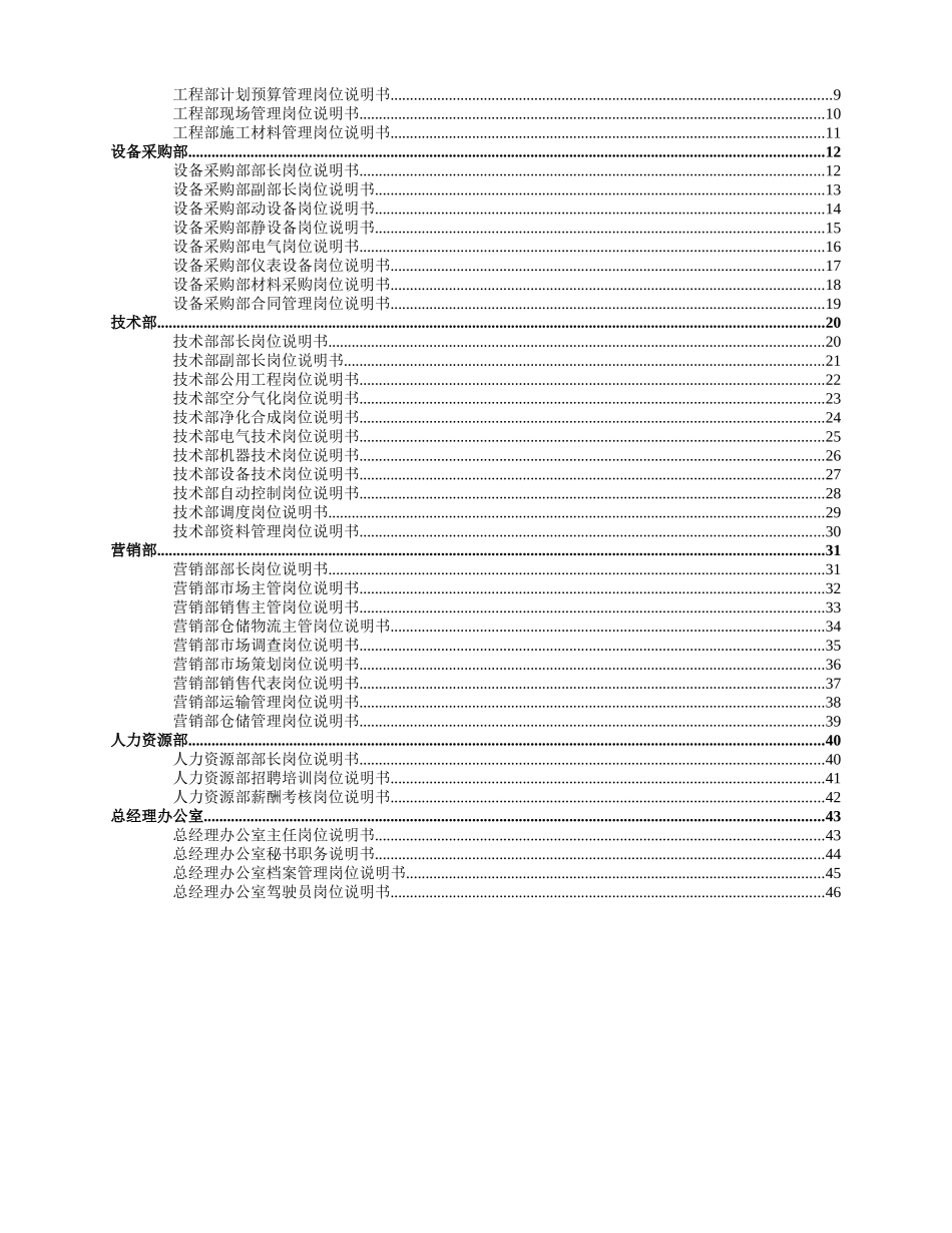 神木化学工业公司岗位职责说明书汇编_第2页