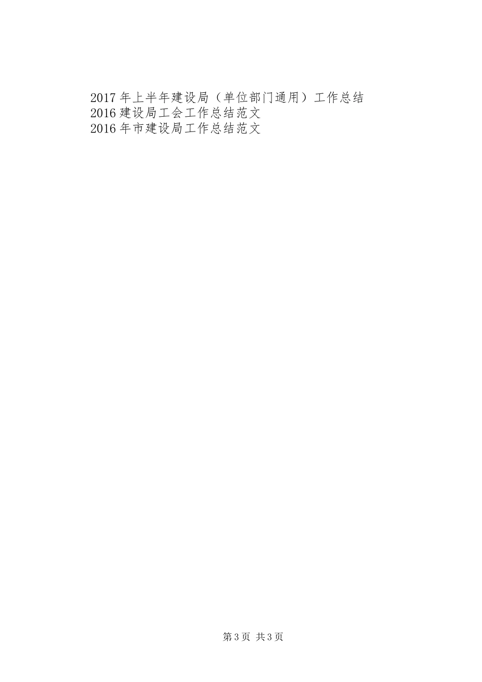建设局工作总结范文_第3页