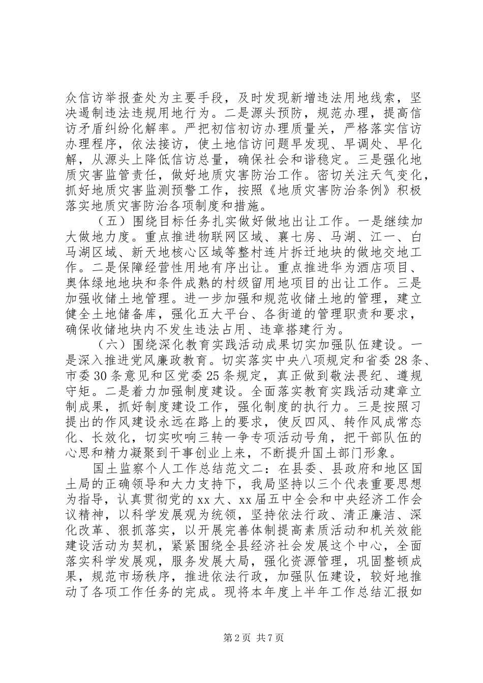 国土监察个人工作总结_第2页