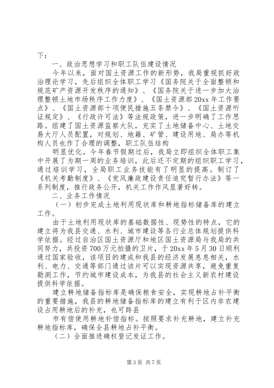 国土监察个人工作总结_第3页