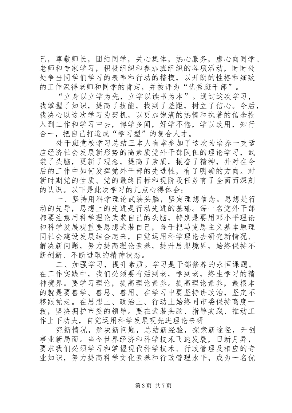 处干班党校学习总结_第3页