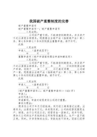 我国破产重整规章制度的完善 