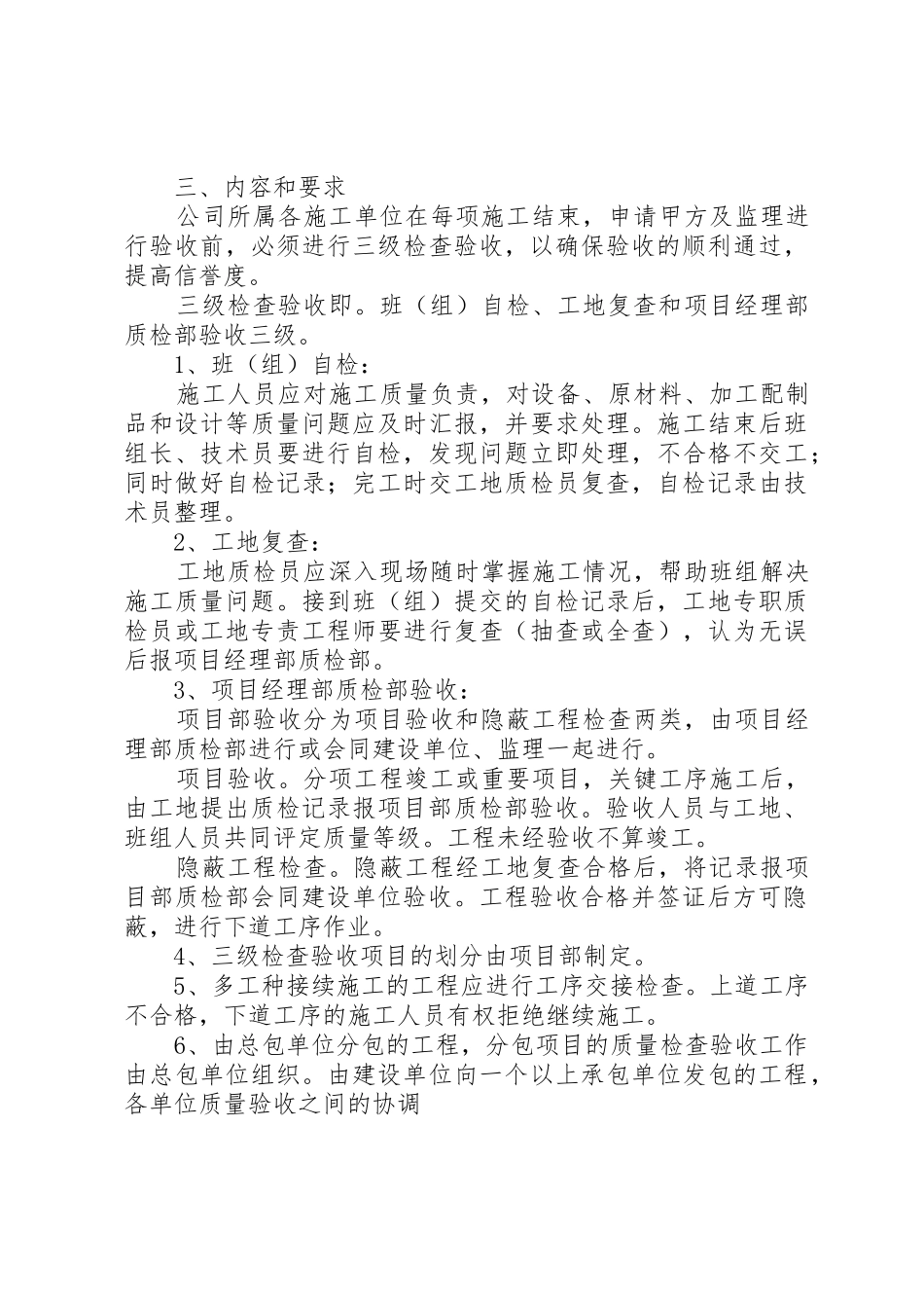 工程质量例会规章制度细则_第3页