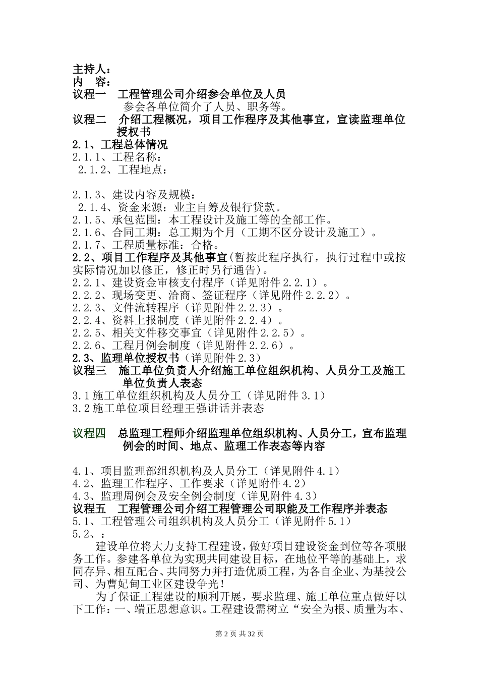 第一次工地项目会议-(DOC37页)_第2页