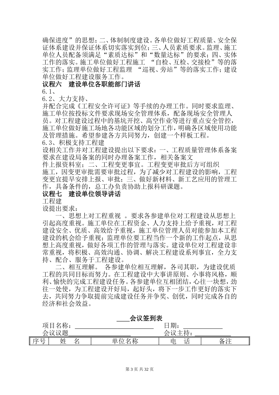 第一次工地项目会议-(DOC37页)_第3页