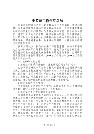 安监部工作年终总结