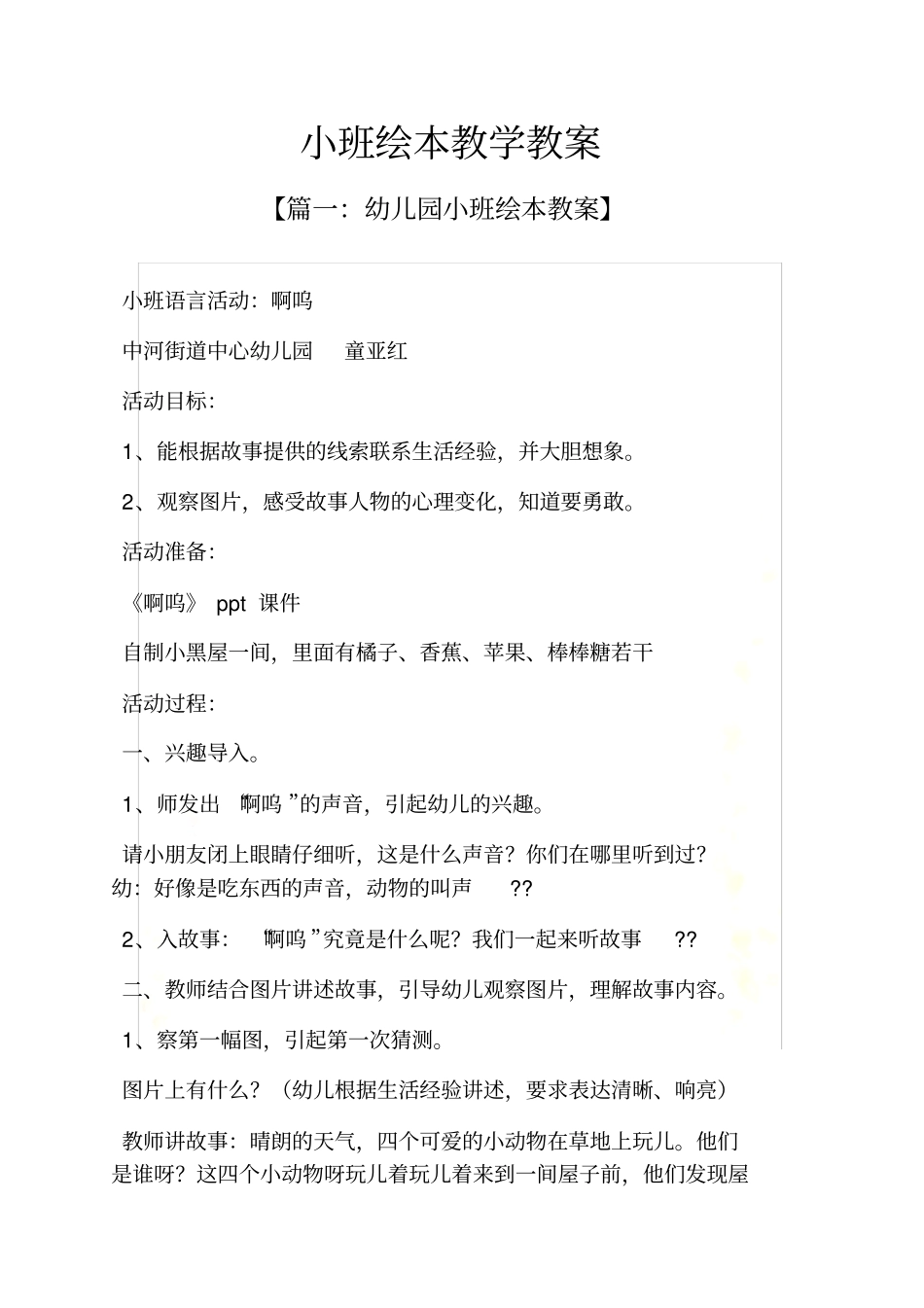 小班绘本教学教案_第2页