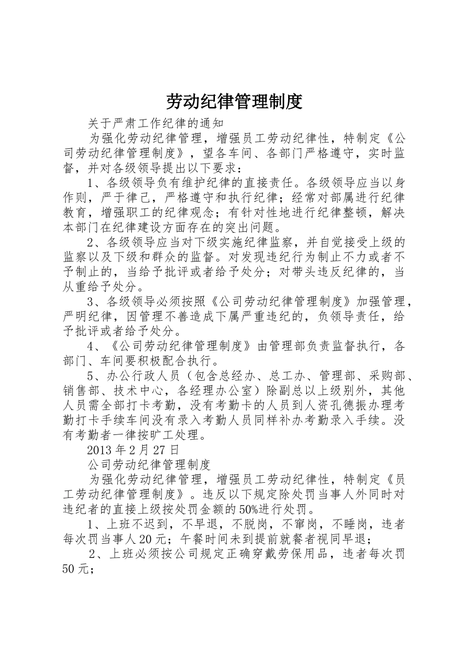 劳动纪律管理规章制度 (22)_第1页