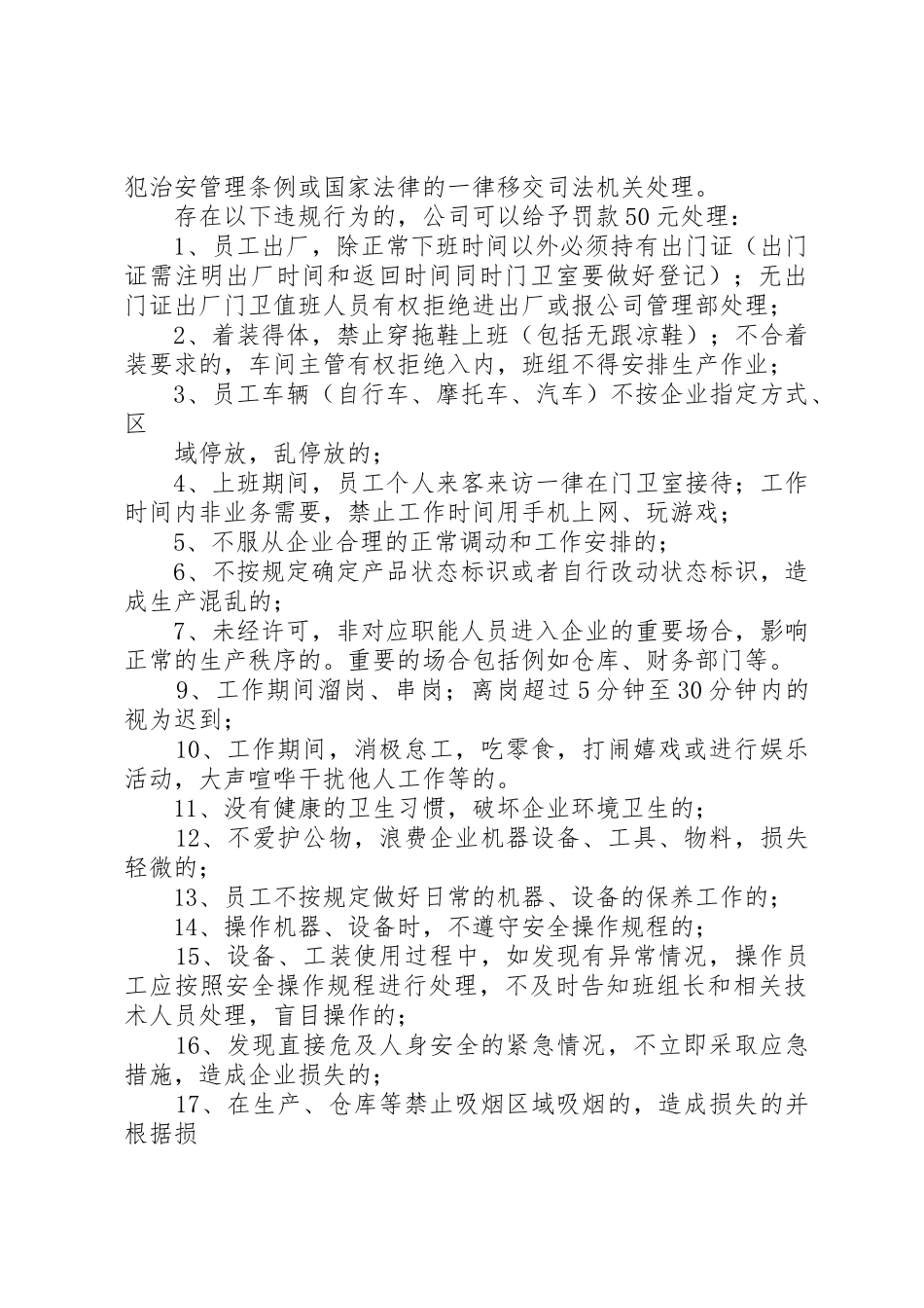 劳动纪律管理规章制度 (22)_第3页