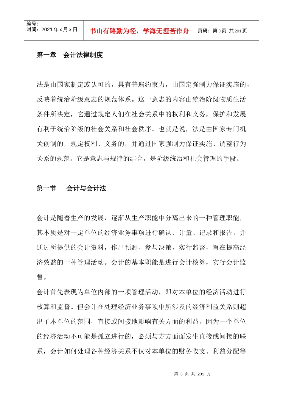 财经法规与会计职业道德培训讲义_第3页