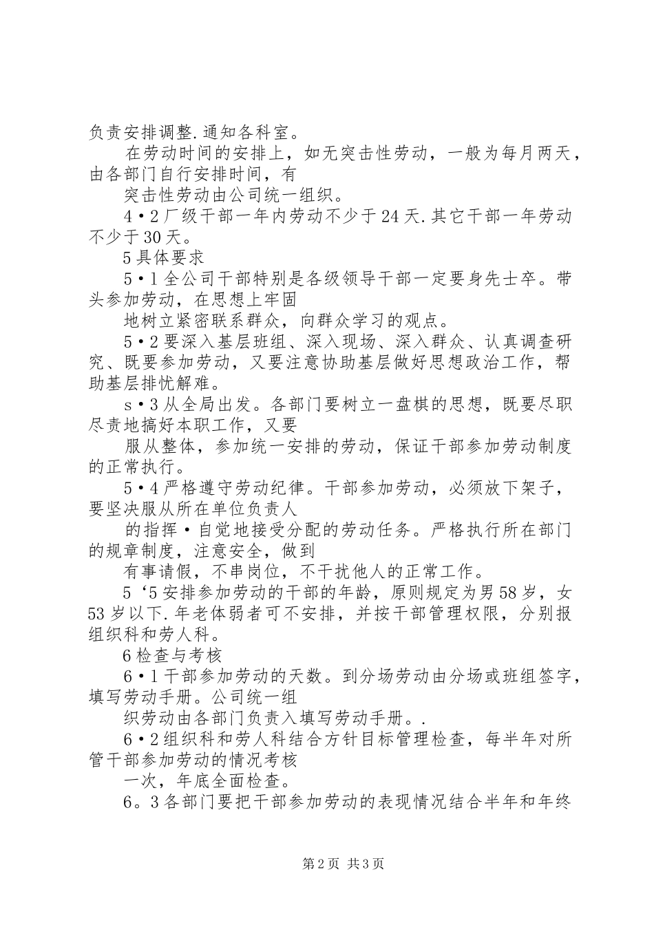 公司干部参加集体劳动规章规章制度 (2)_第2页