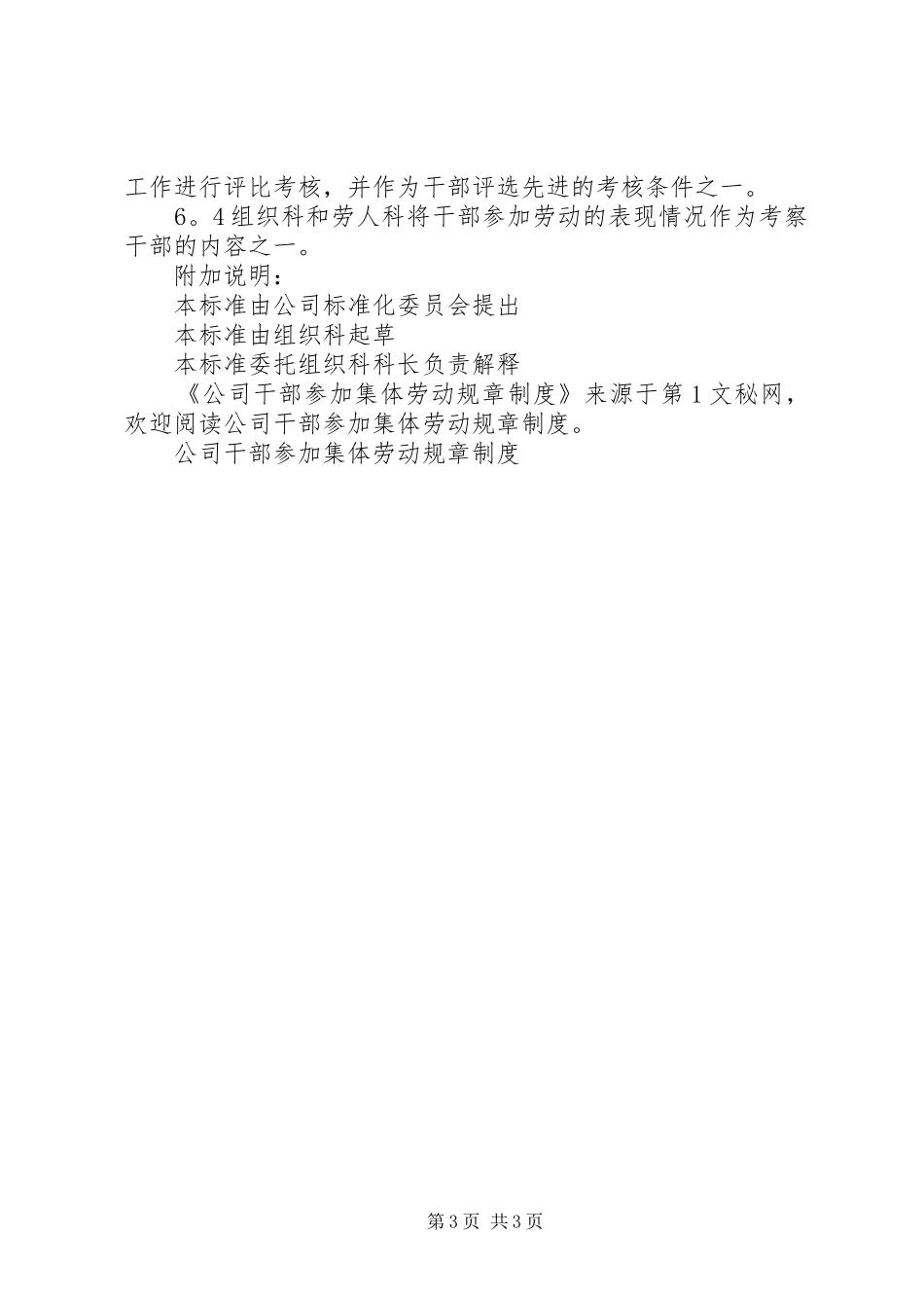 公司干部参加集体劳动规章规章制度 (2)_第3页