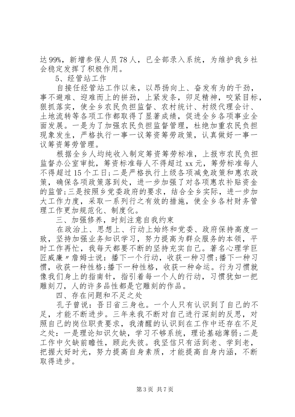 单位后备干部工作总结_第3页