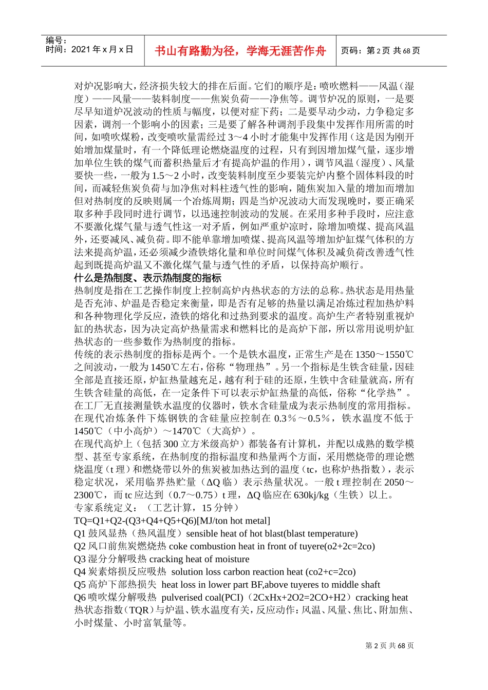 高炉工长培训学习范本_第2页