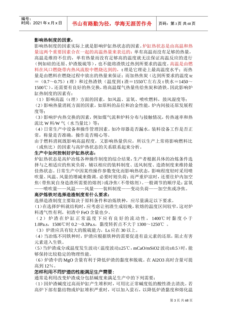 高炉工长培训学习范本_第3页