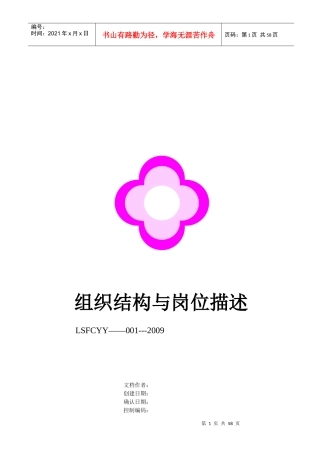 最新医院组织结构与岗位描述