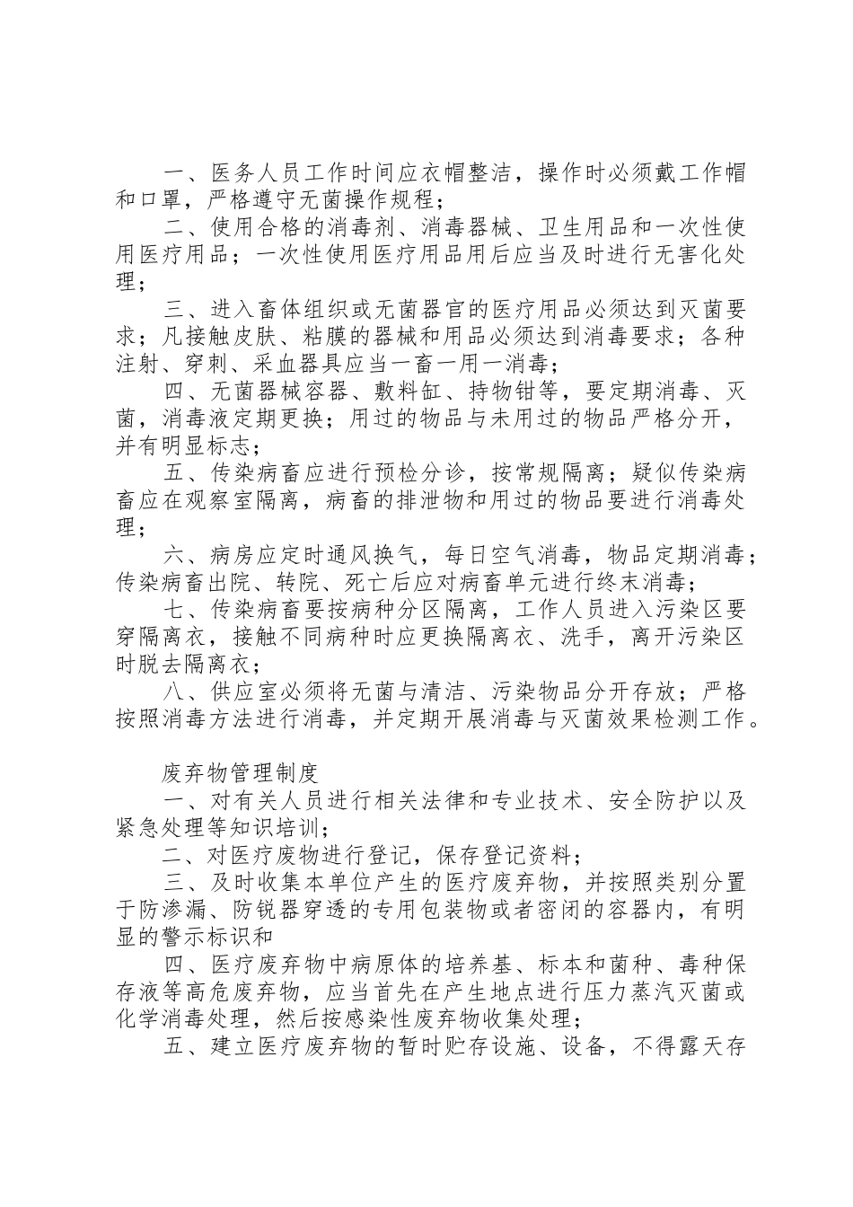 宠物医院管理规章制度细则_第2页