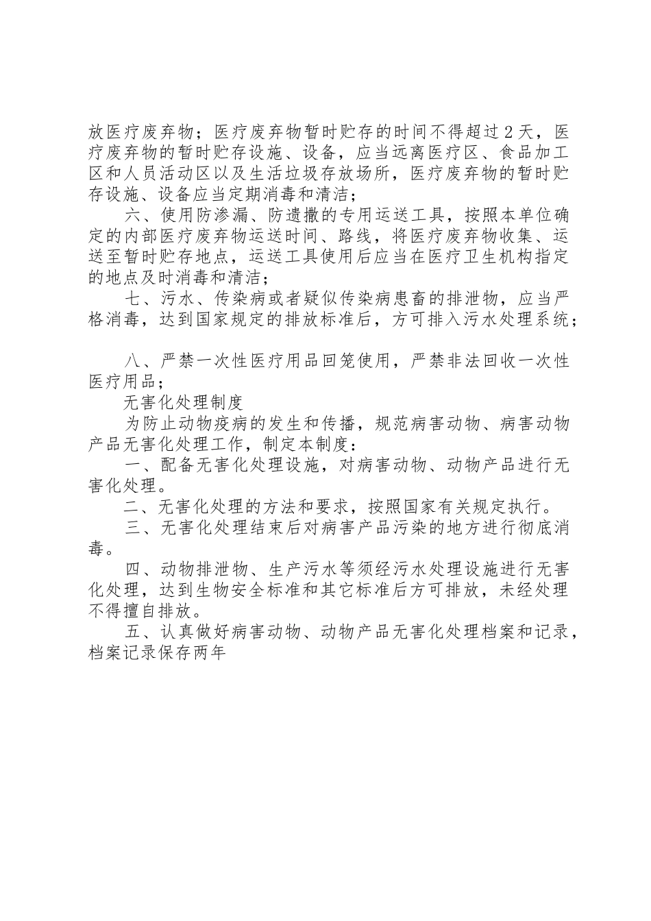 宠物医院管理规章制度细则_第3页