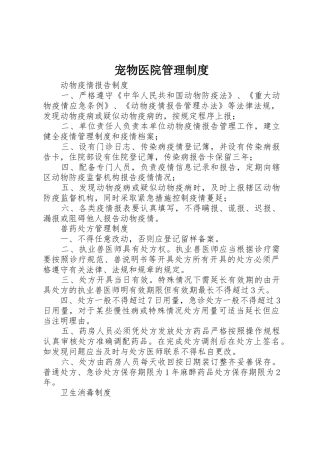 宠物医院管理规章制度细则